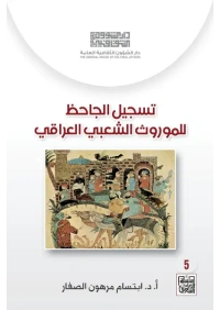 تسجيل الجاحظ copy